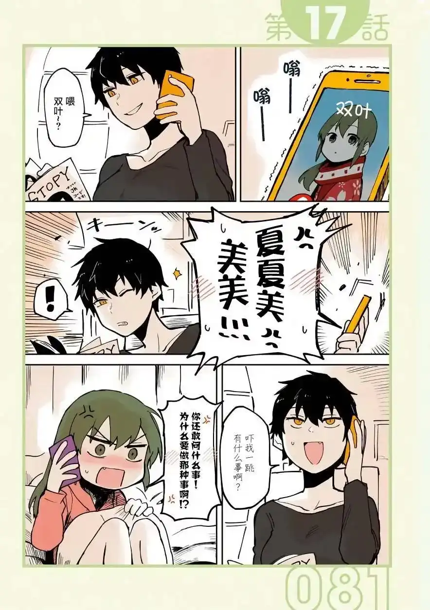 《关于前辈很烦人的事》单话 第17回 第1页