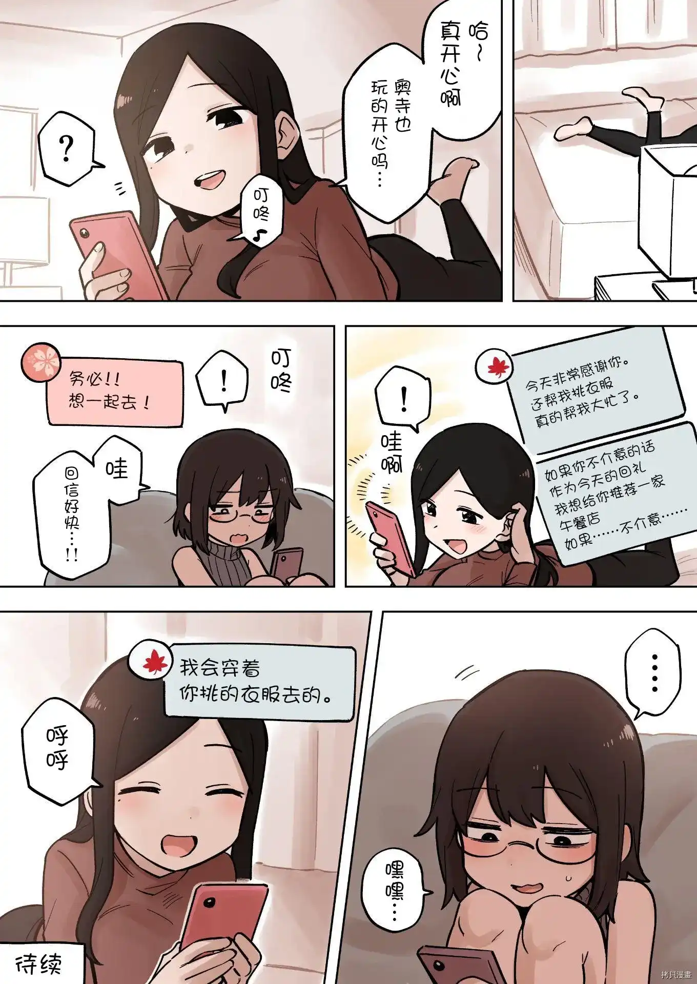 《关于前辈很烦人的事》单话 第177话 第4页