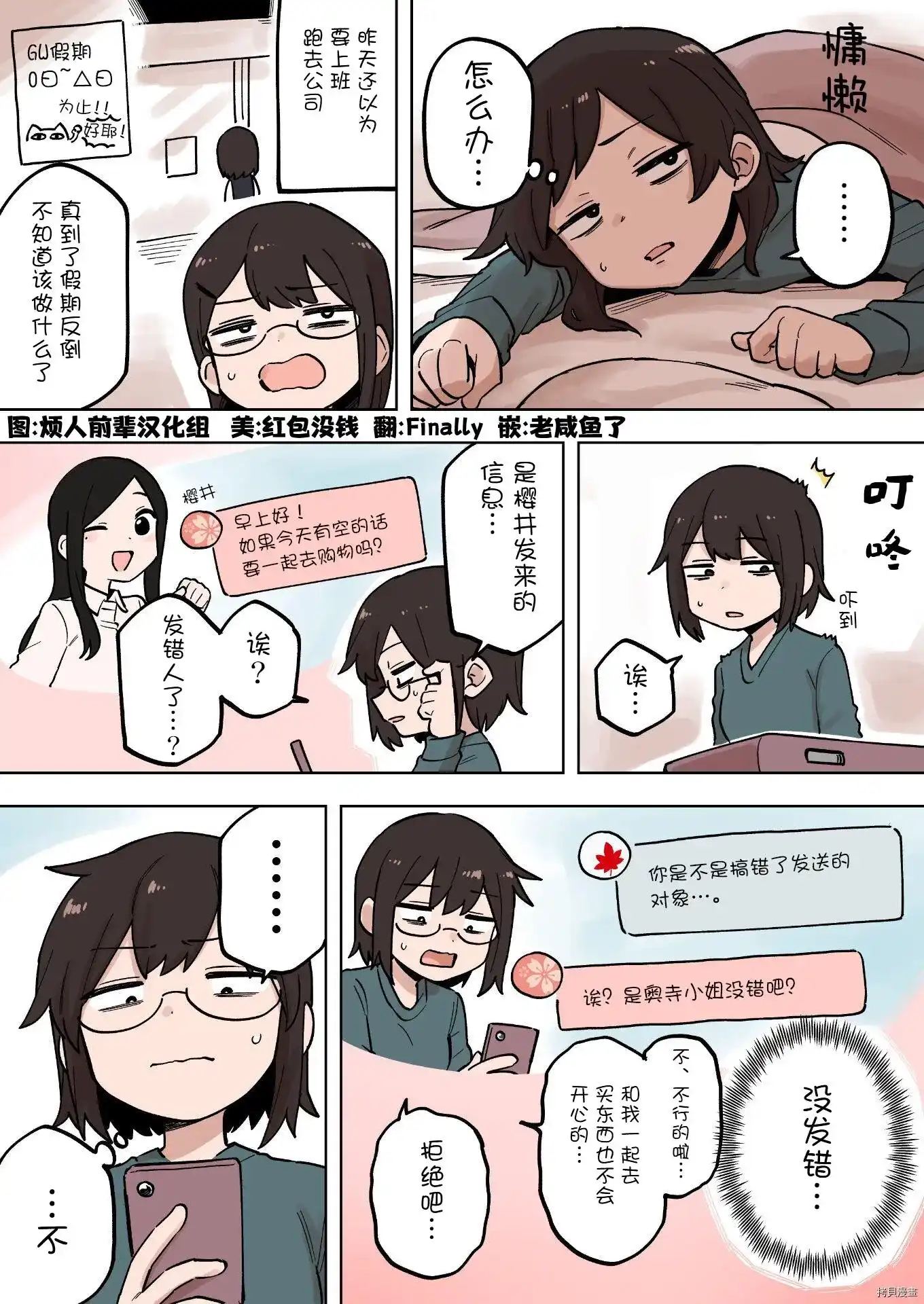 《关于前辈很烦人的事》单话 第177话 第1页