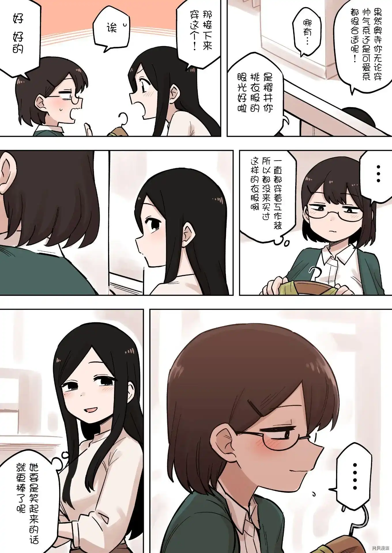 《关于前辈很烦人的事》单话 第177话 第3页