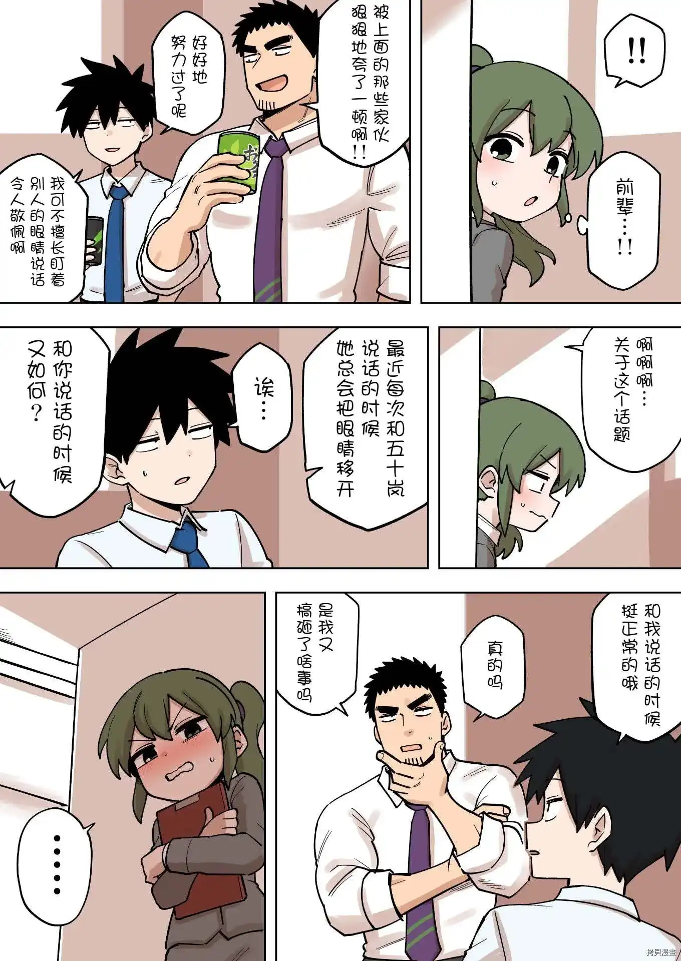 《关于前辈很烦人的事》单话 第178话 第2页