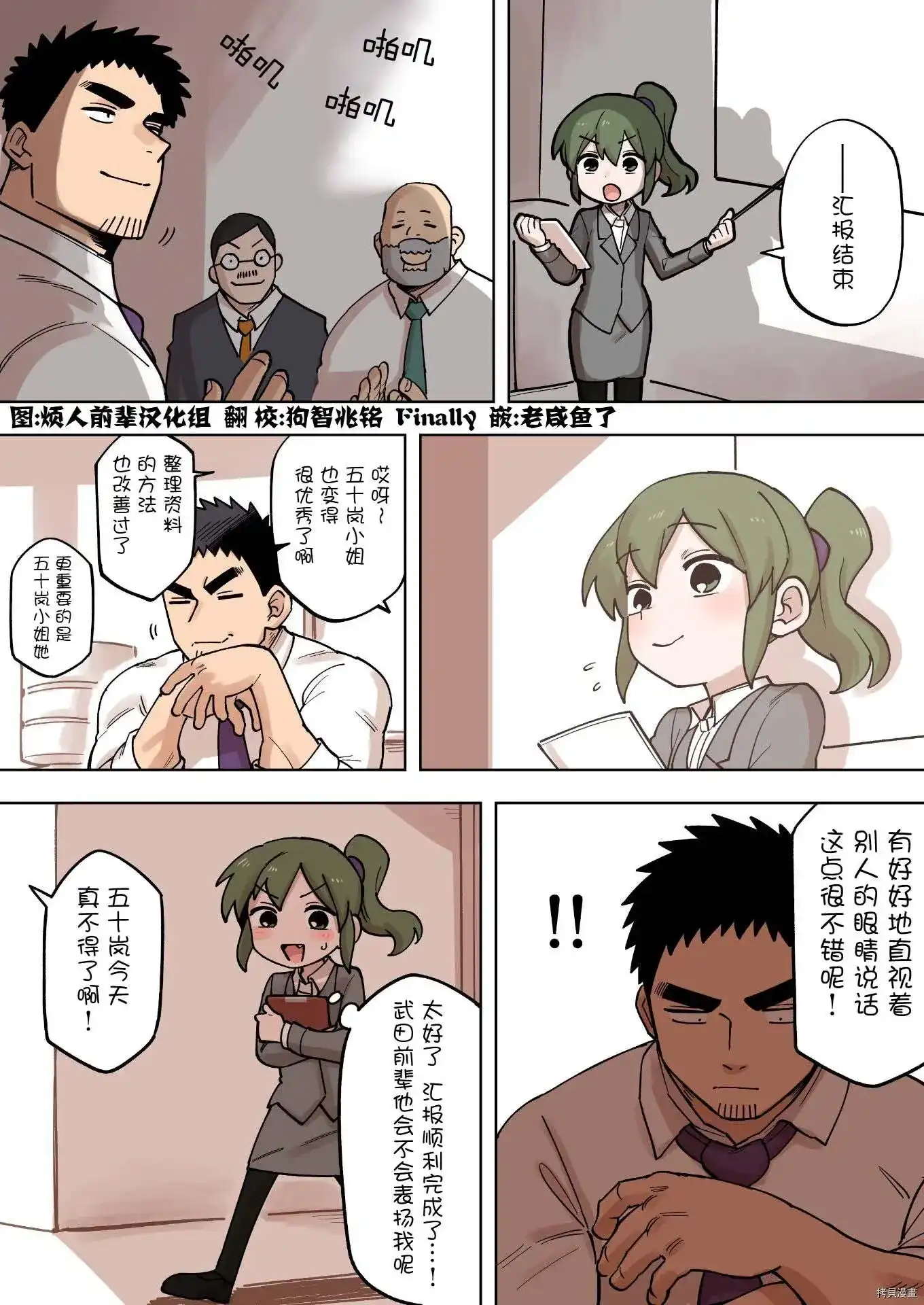 《关于前辈很烦人的事》单话 第178话 第1页