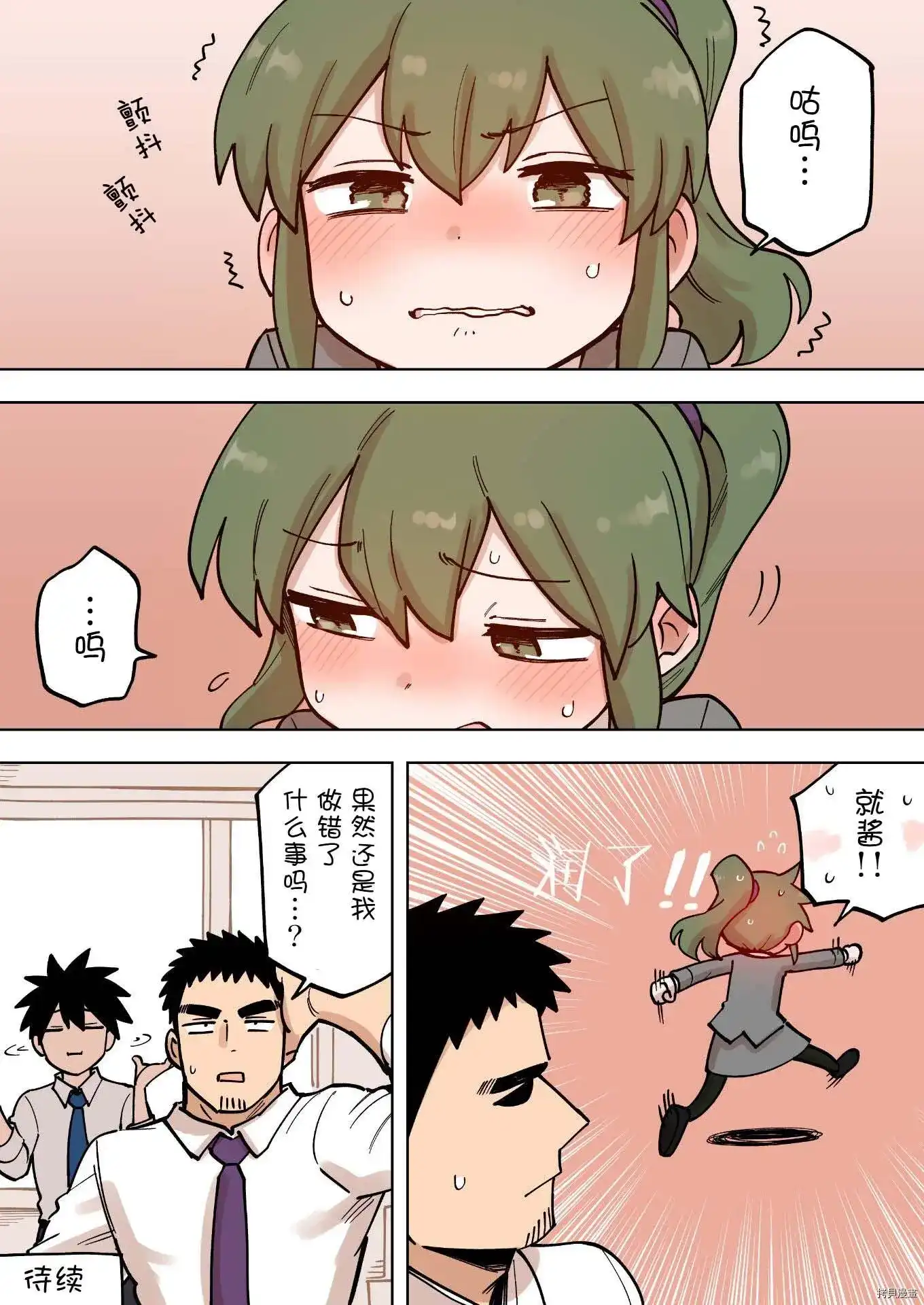 《关于前辈很烦人的事》单话 第178话 第4页