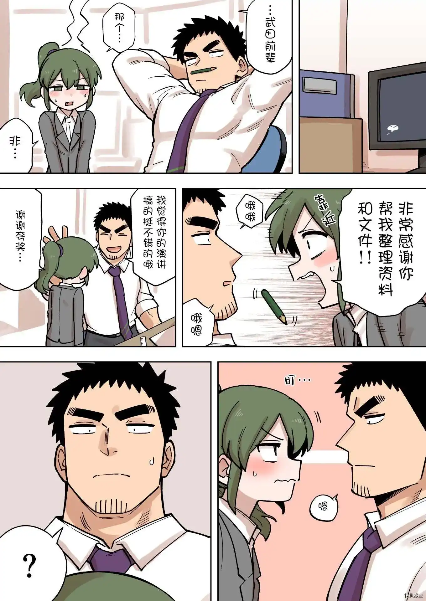 《关于前辈很烦人的事》单话 第178话 第3页
