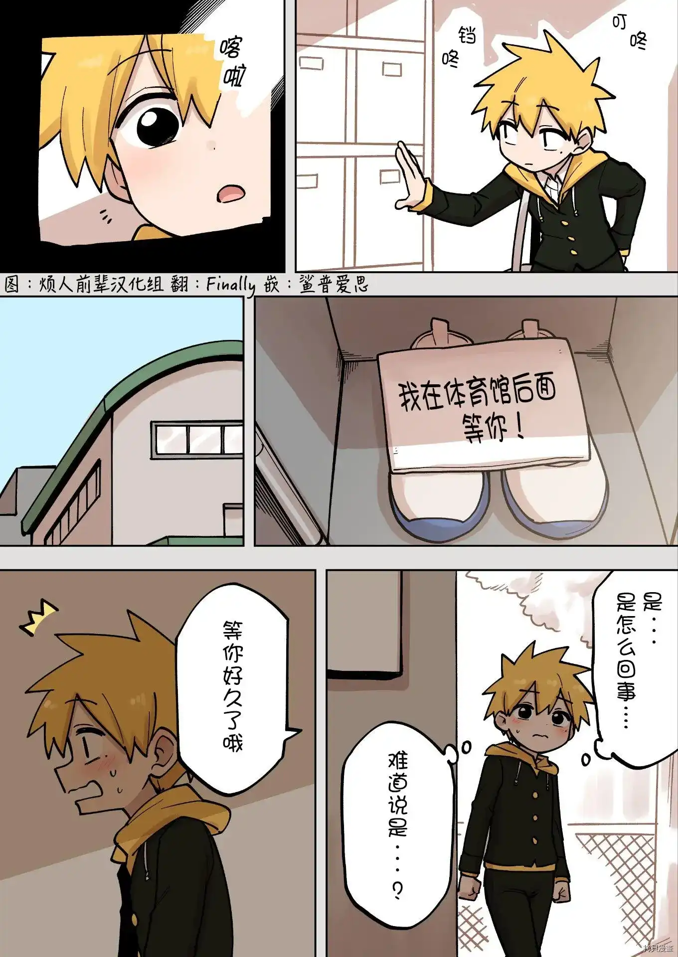 《关于前辈很烦人的事》单话 第179话 第1页