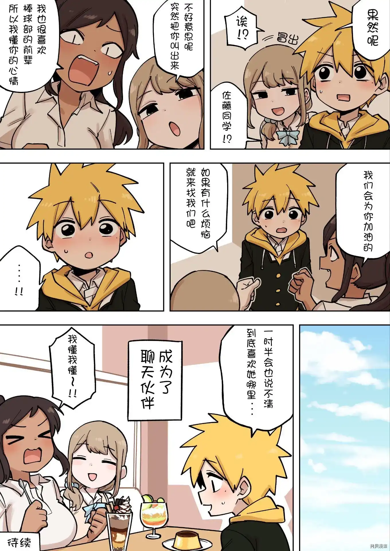 《关于前辈很烦人的事》单话 第179话 第4页