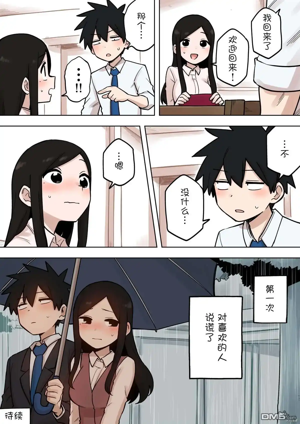 《关于前辈很烦人的事》单话 第180话 第4页
