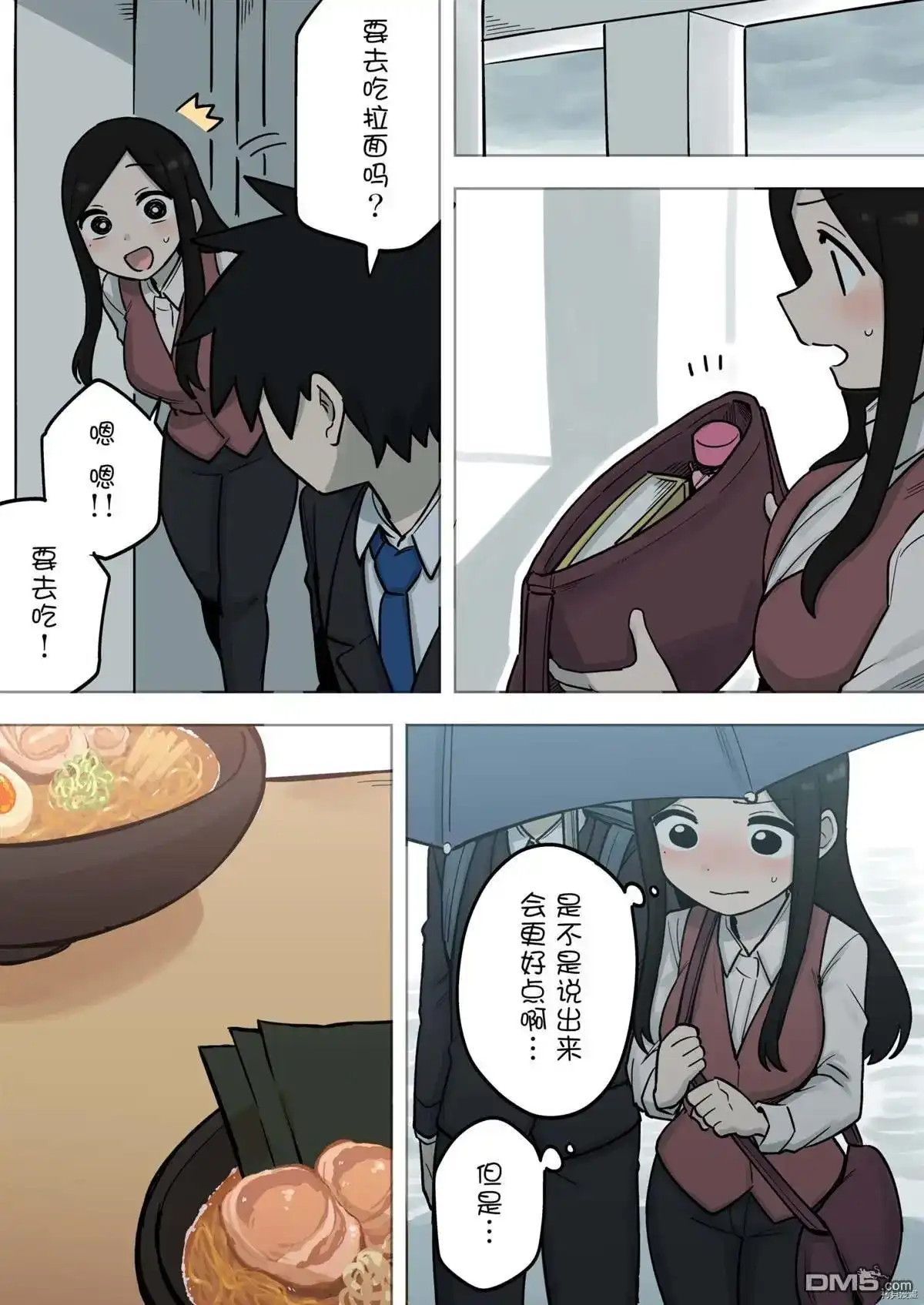 《关于前辈很烦人的事》单话 第180话 第2页
