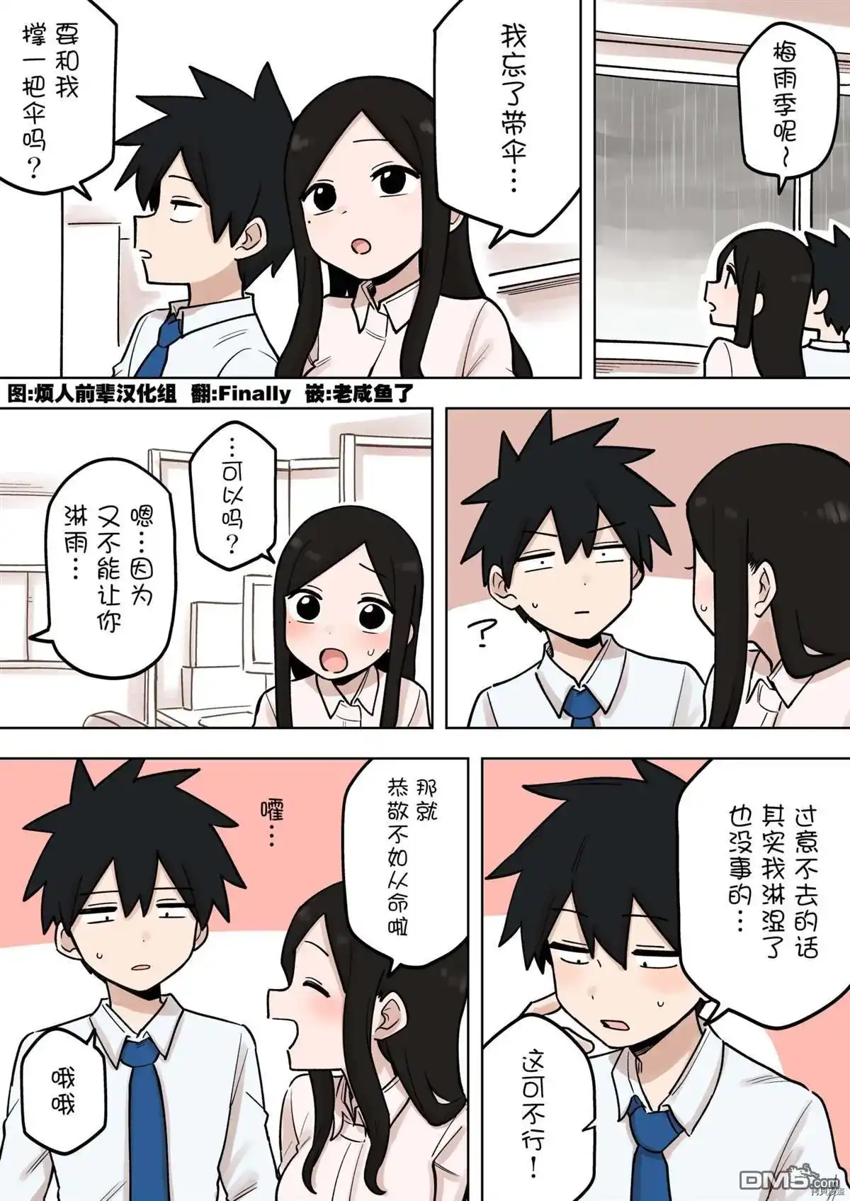《关于前辈很烦人的事》单话 第180话 第1页