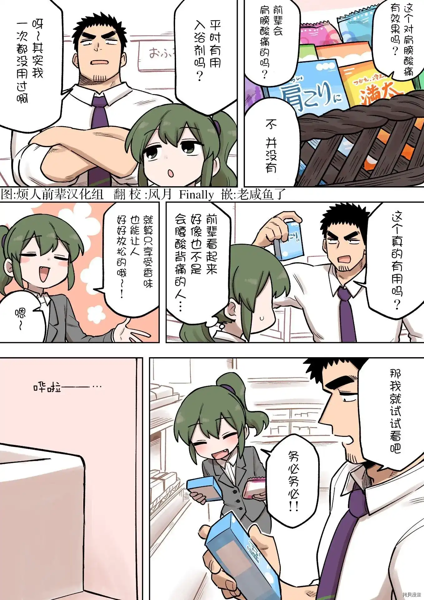 《关于前辈很烦人的事》单话 第181话 第1页