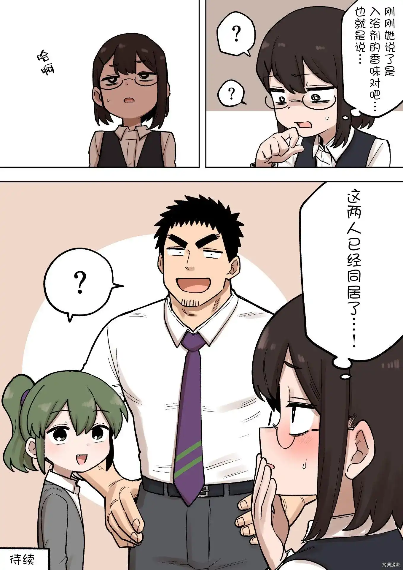 《关于前辈很烦人的事》单话 第181话 第4页