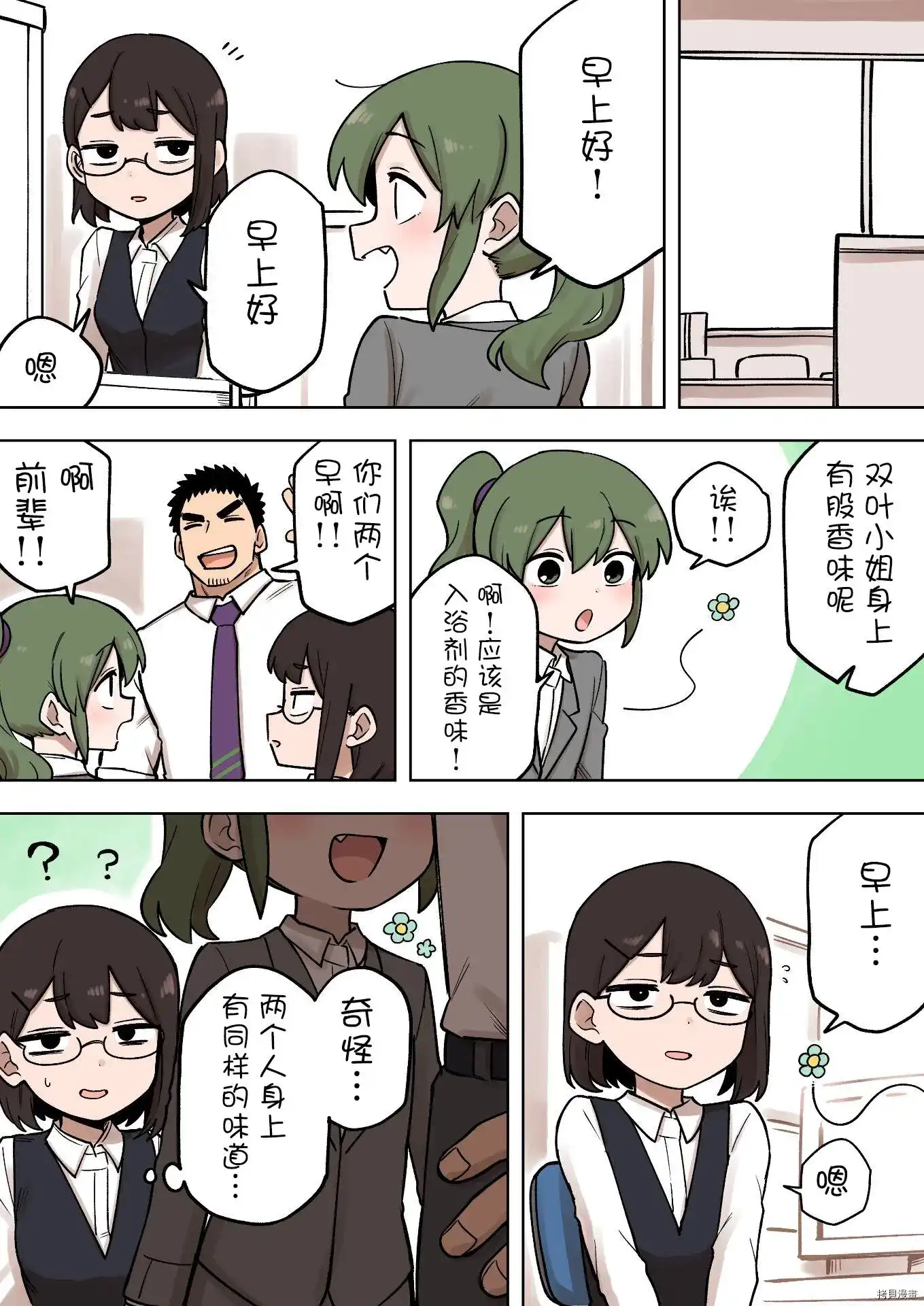 《关于前辈很烦人的事》单话 第181话 第3页