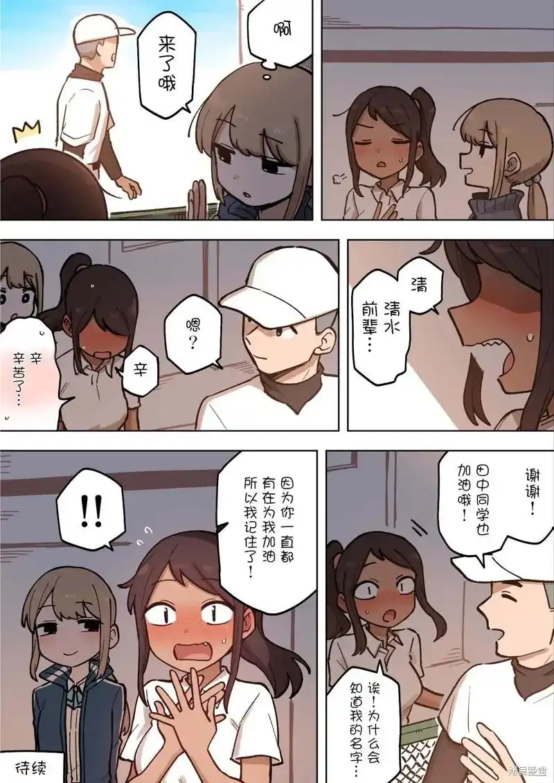 《关于前辈很烦人的事》单话 第182话 第4页