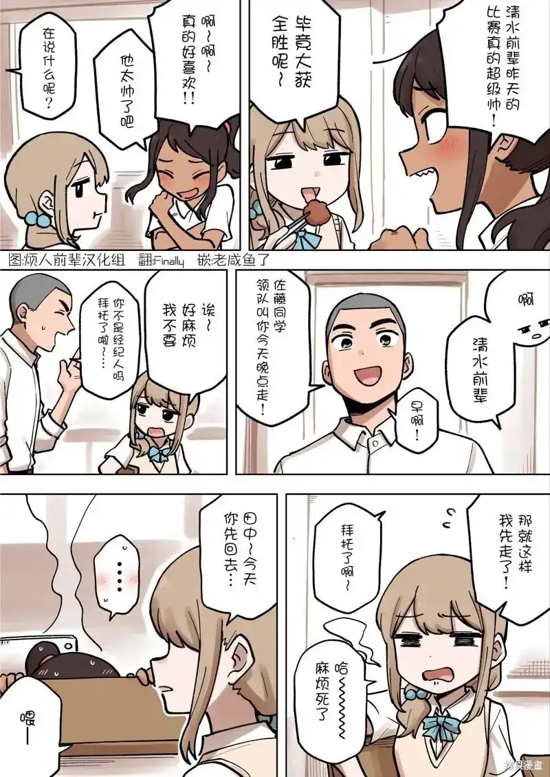 《关于前辈很烦人的事》单话 第182话 第1页