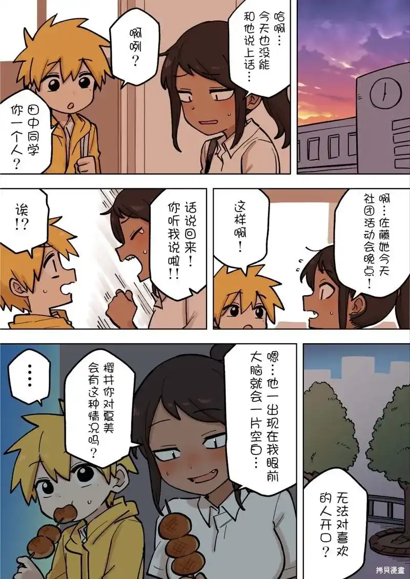 《关于前辈很烦人的事》单话 第182话 第2页