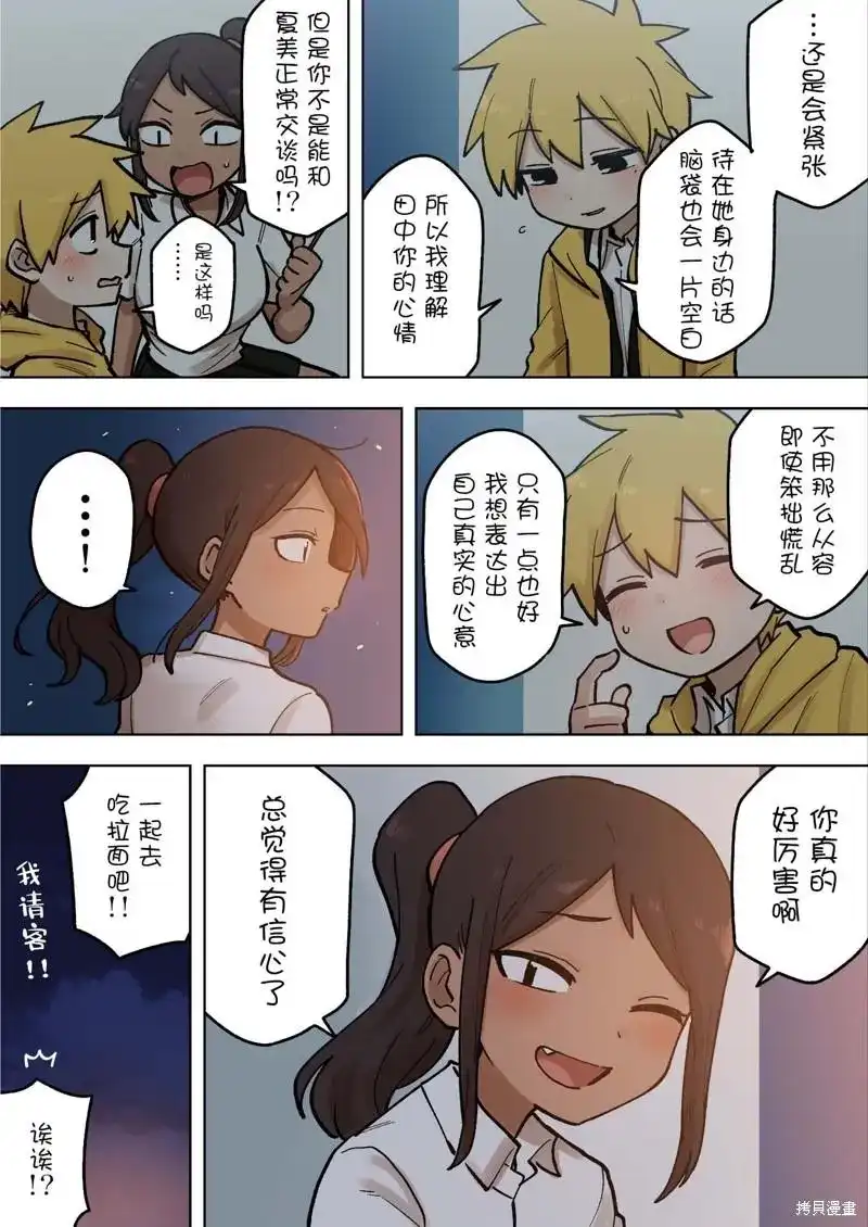 《关于前辈很烦人的事》单话 第182话 第3页