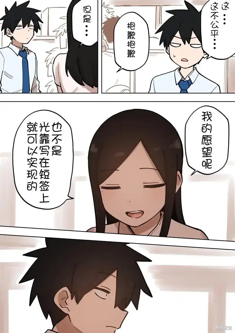 《关于前辈很烦人的事》单话 第183话 第3页