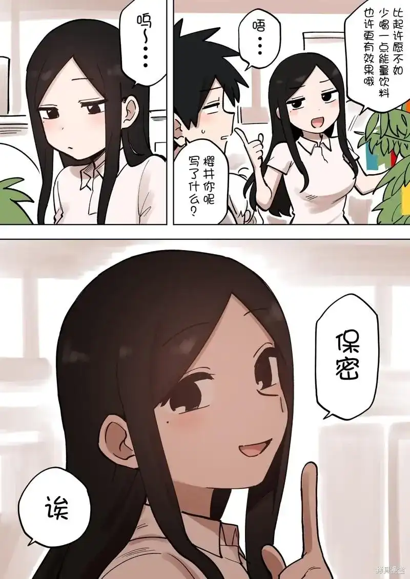《关于前辈很烦人的事》单话 第183话 第2页