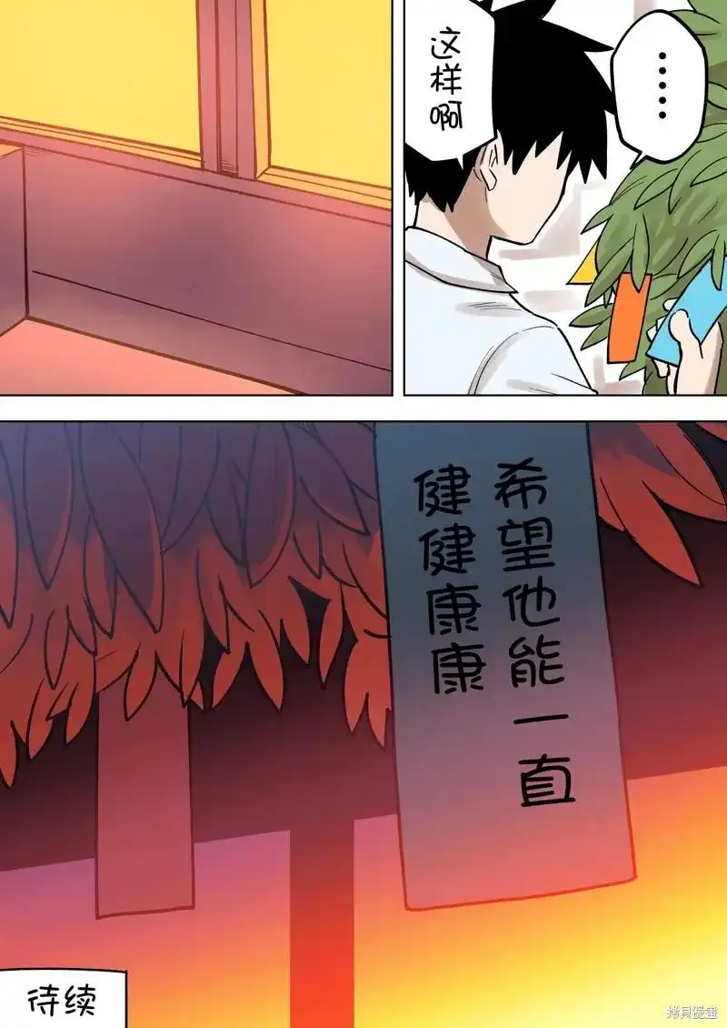 《关于前辈很烦人的事》单话 第183话 第4页