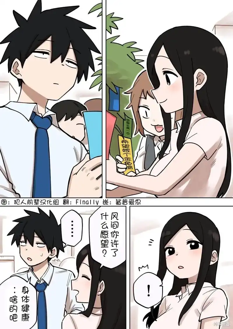 《关于前辈很烦人的事》单话 第183话 第1页