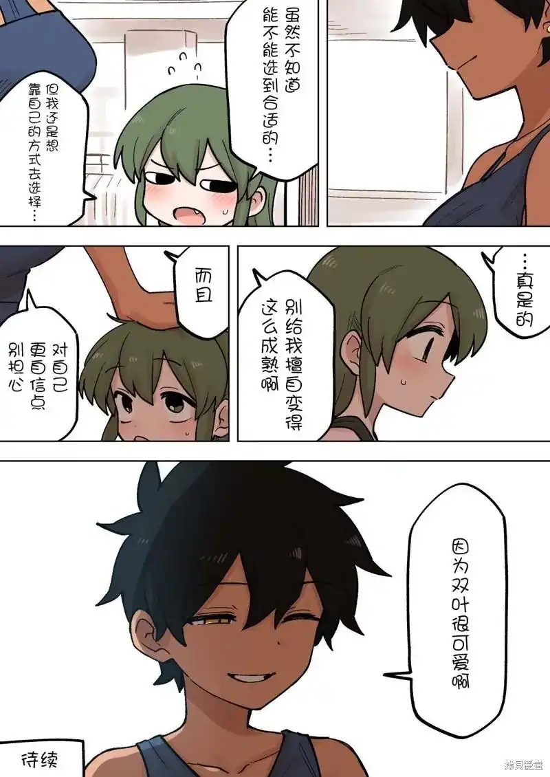 《关于前辈很烦人的事》单话 第185话 第4页