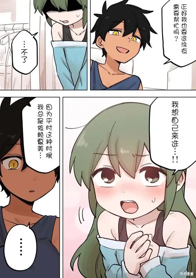 《关于前辈很烦人的事》单话 第185话 第3页