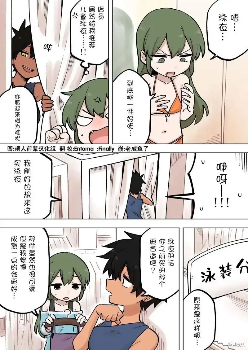 《关于前辈很烦人的事》单话 第185话 第1页