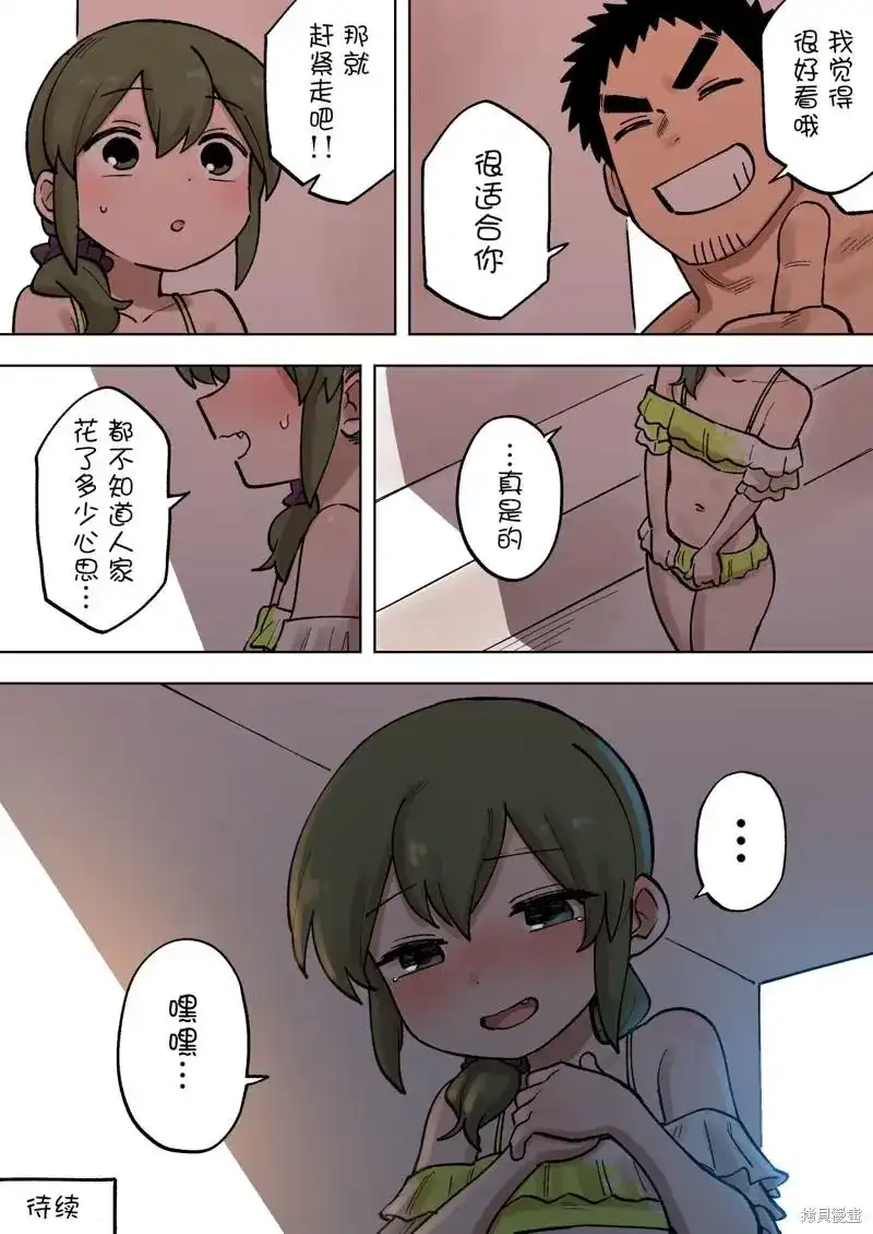 《关于前辈很烦人的事》单话 第186话 第4页