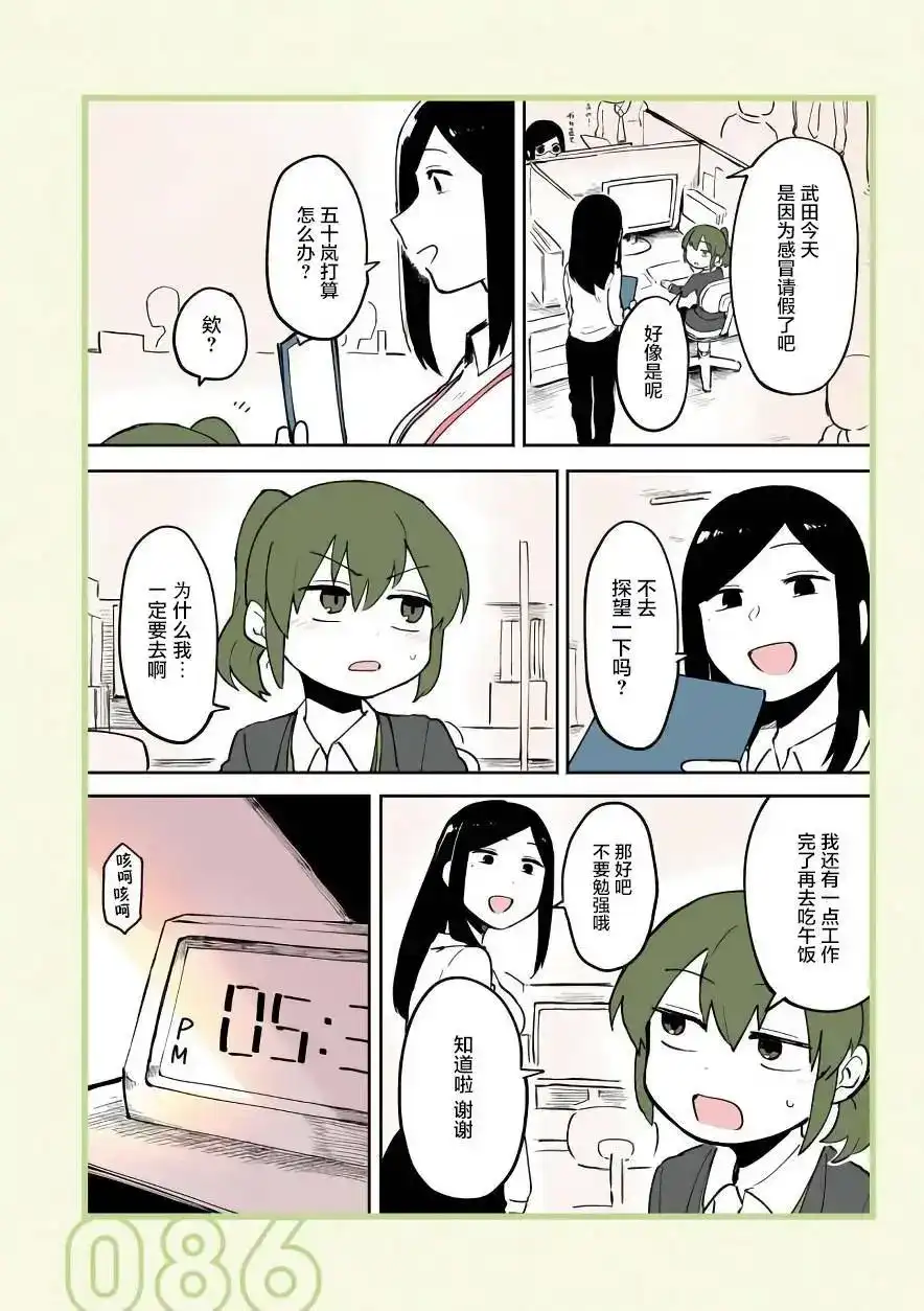 《关于前辈很烦人的事》单话 第18回 第2页