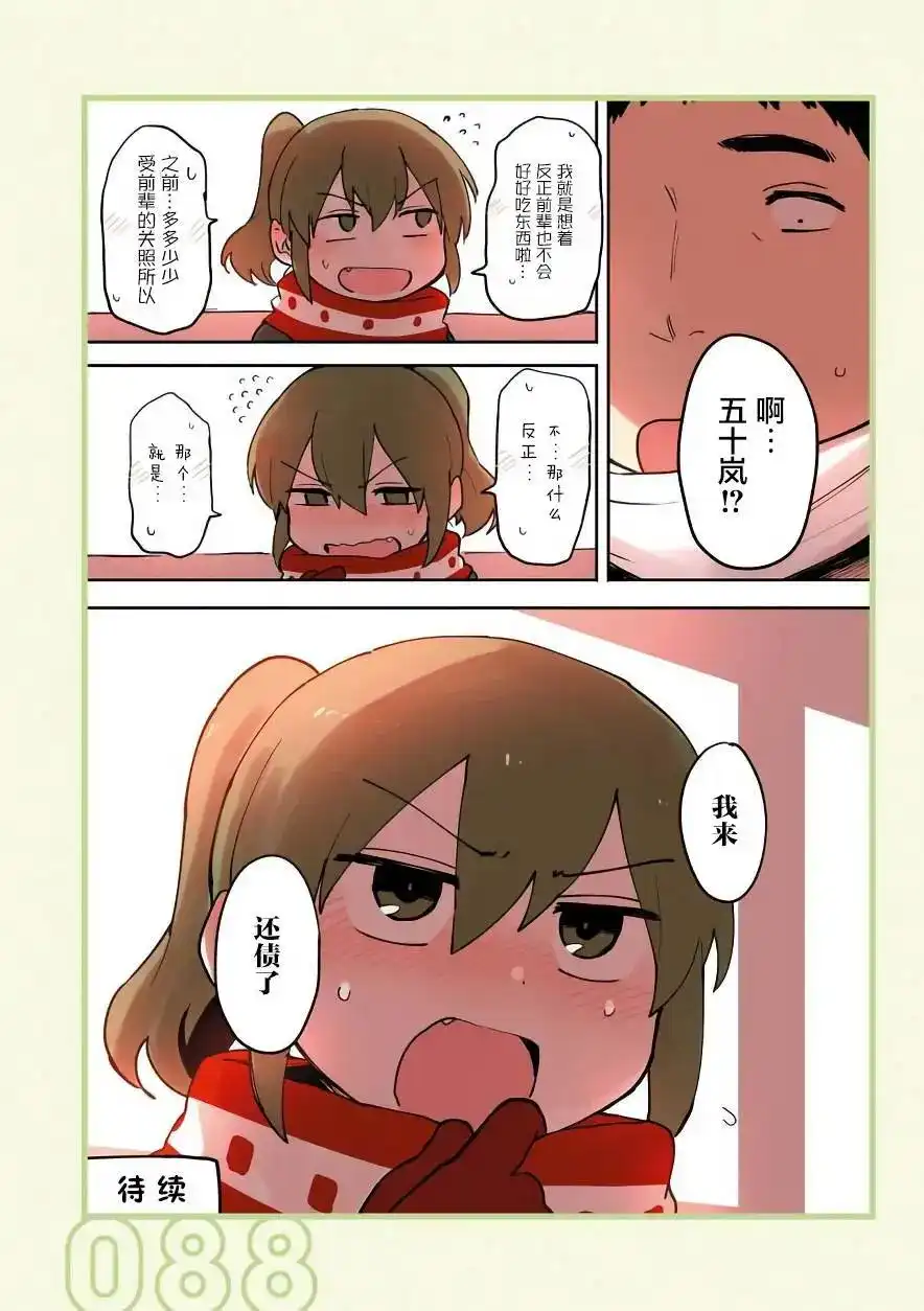 《关于前辈很烦人的事》单话 第18回 第4页