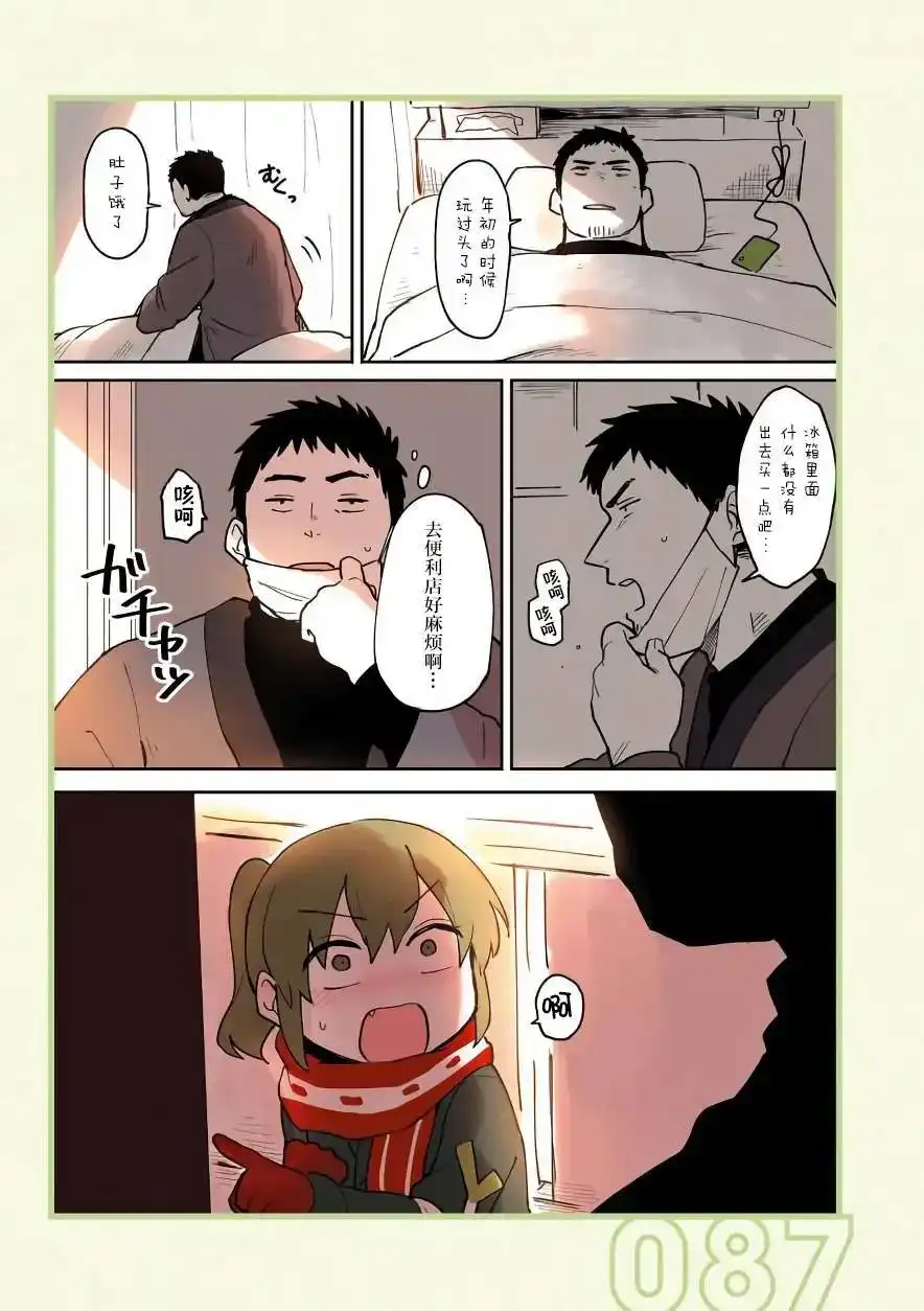 《关于前辈很烦人的事》单话 第18回 第3页