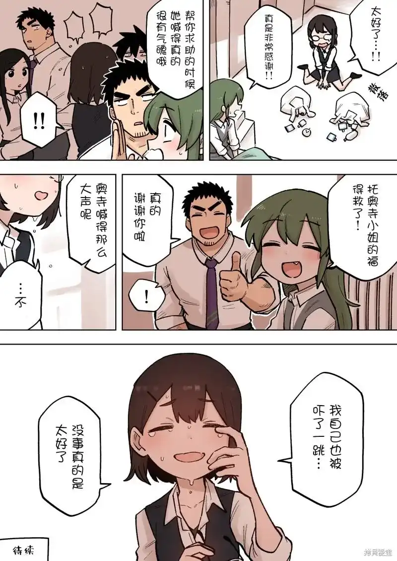 《关于前辈很烦人的事》单话 第187话 第4页