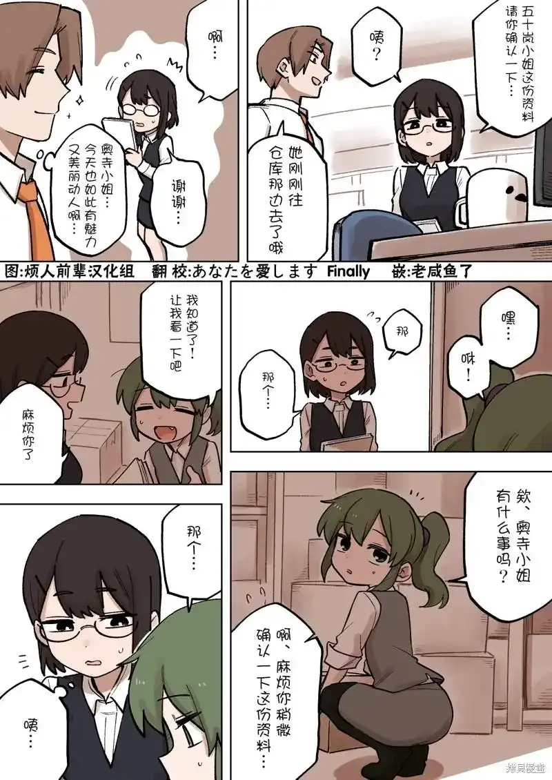 《关于前辈很烦人的事》单话 第187话 第1页