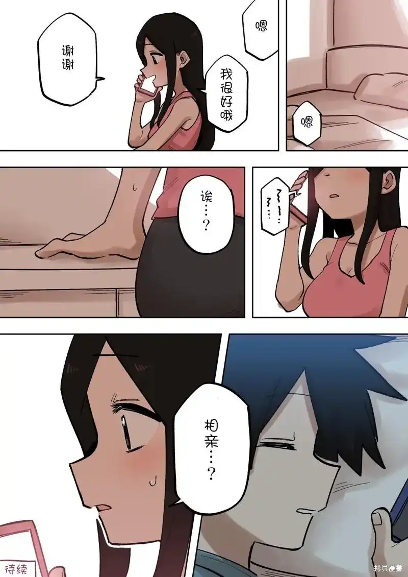 《关于前辈很烦人的事》单话 第188话 第4页