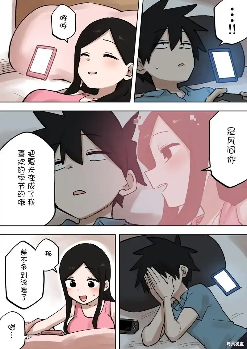《关于前辈很烦人的事》单话 第188话 第2页
