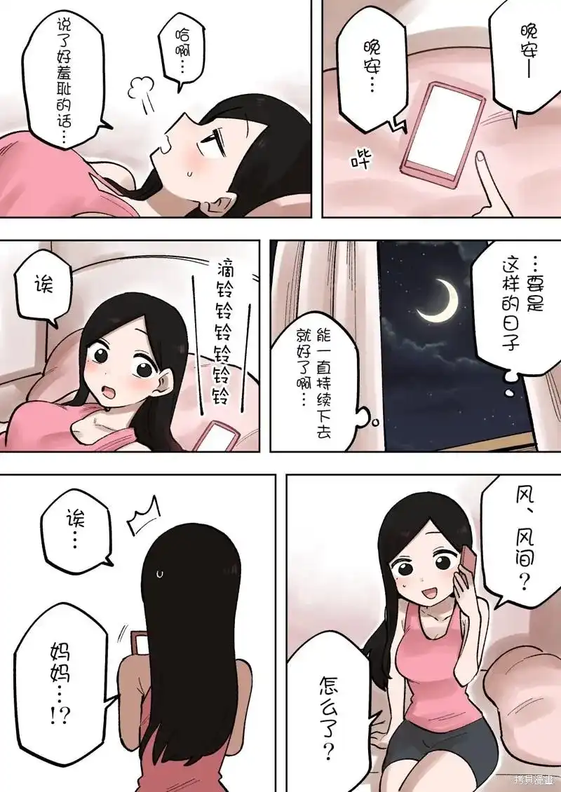 《关于前辈很烦人的事》单话 第188话 第3页