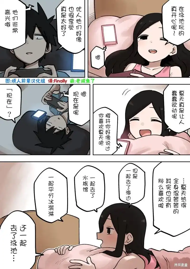 《关于前辈很烦人的事》单话 第188话 第1页