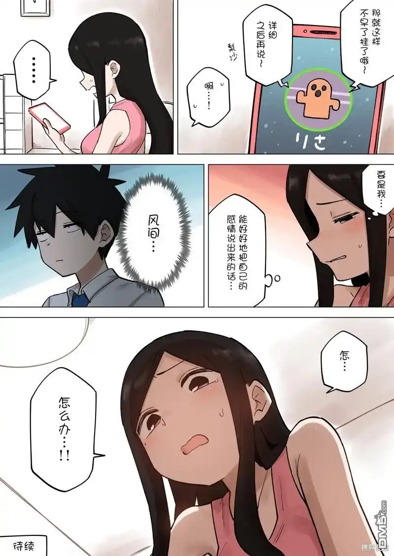 《关于前辈很烦人的事》单话 第189话 第4页