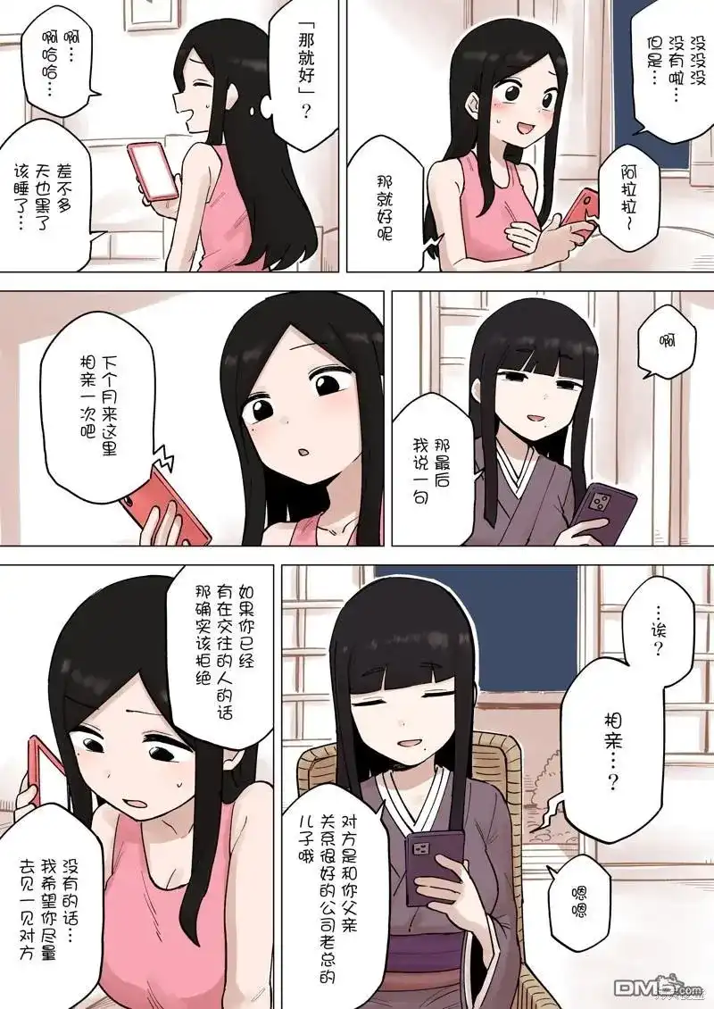 《关于前辈很烦人的事》单话 第189话 第3页