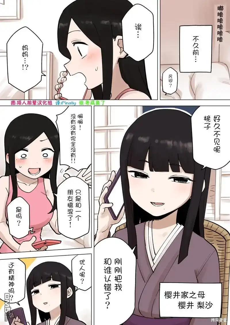 《关于前辈很烦人的事》单话 第189话 第1页