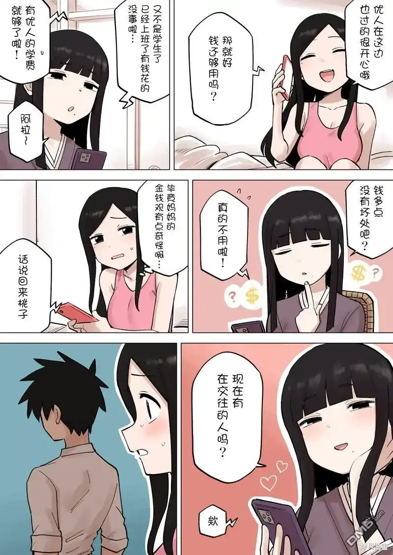 《关于前辈很烦人的事》单话 第189话 第2页