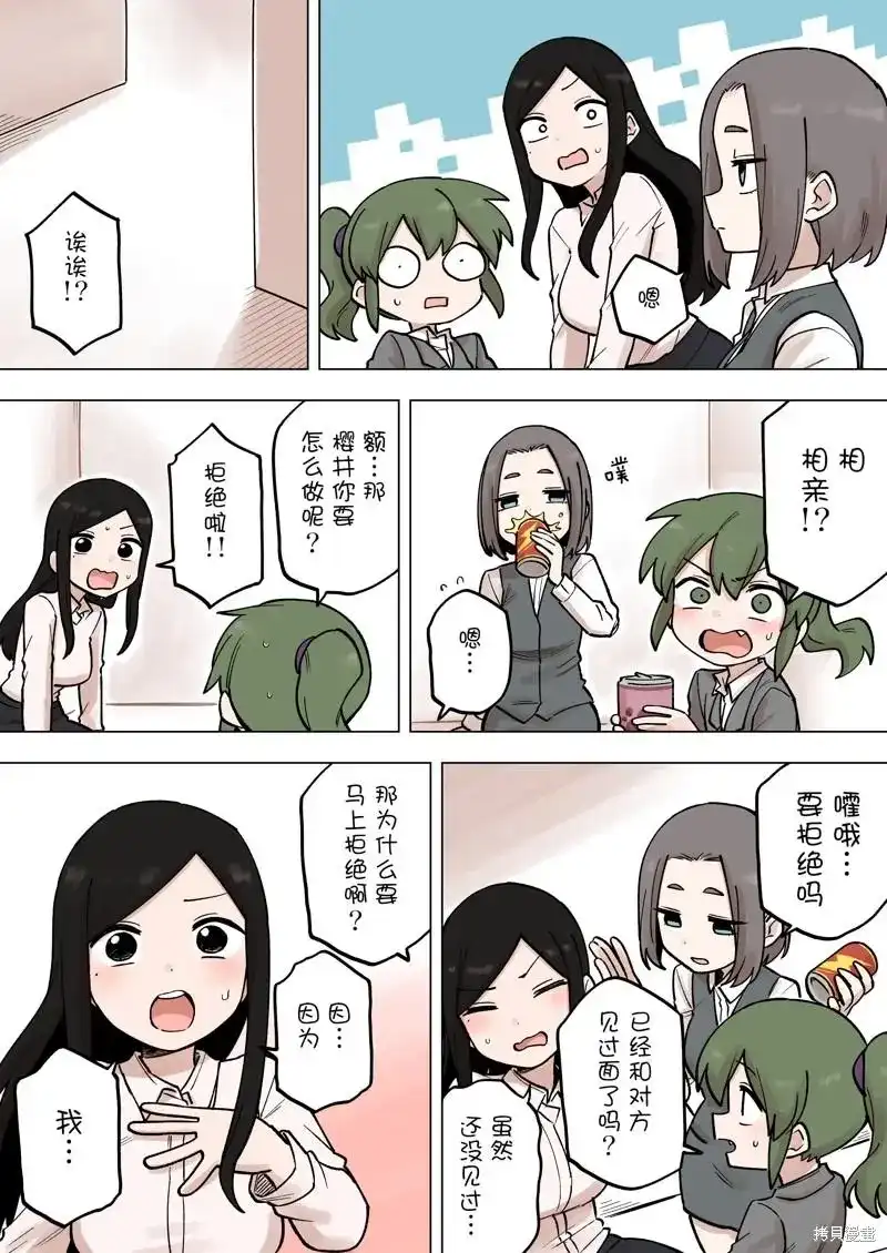 《关于前辈很烦人的事》单话 第190话 第2页