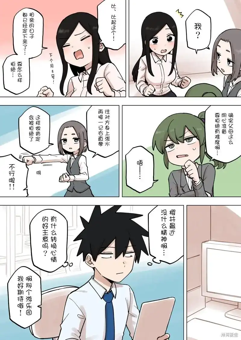 《关于前辈很烦人的事》单话 第190话 第3页
