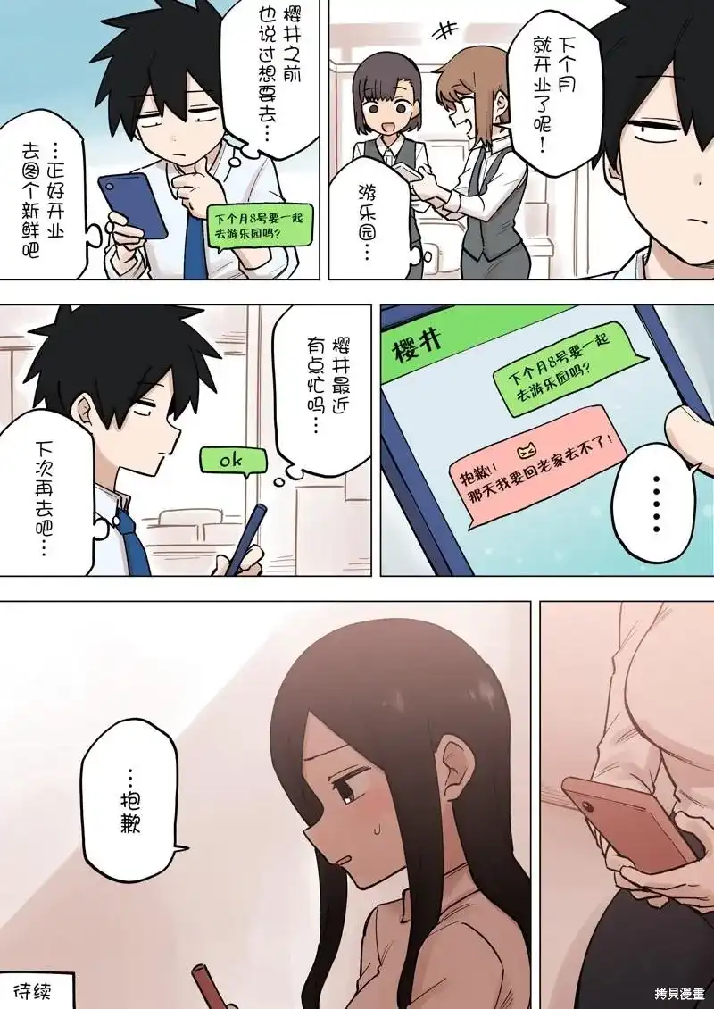 《关于前辈很烦人的事》单话 第190话 第4页