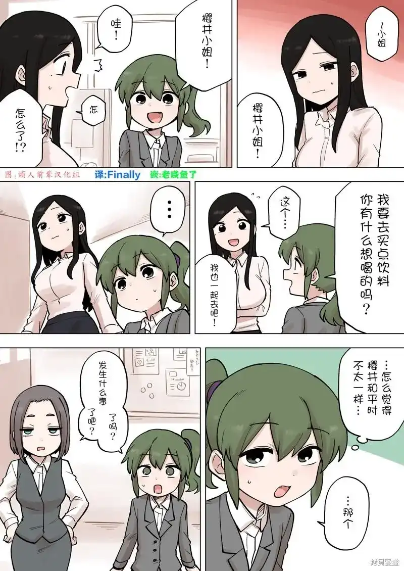 《关于前辈很烦人的事》单话 第190话 第1页
