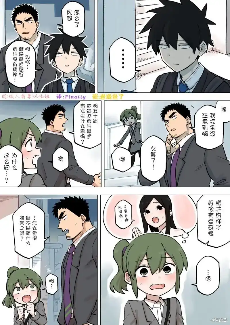《关于前辈很烦人的事》单话 第191话 第1页