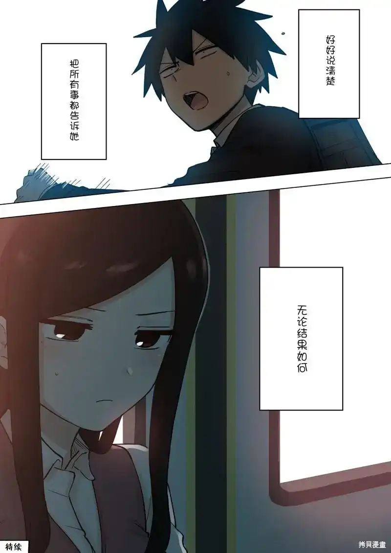 《关于前辈很烦人的事》单话 第191话 第4页