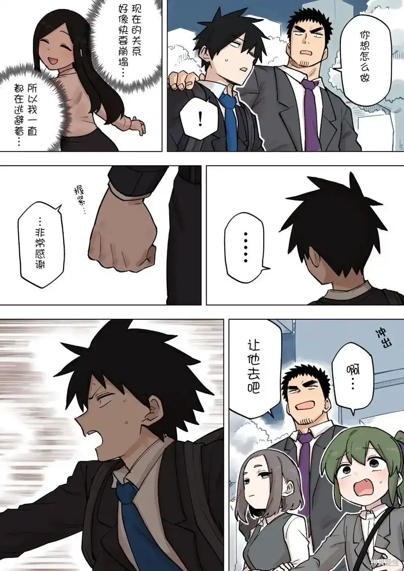 《关于前辈很烦人的事》单话 第191话 第3页