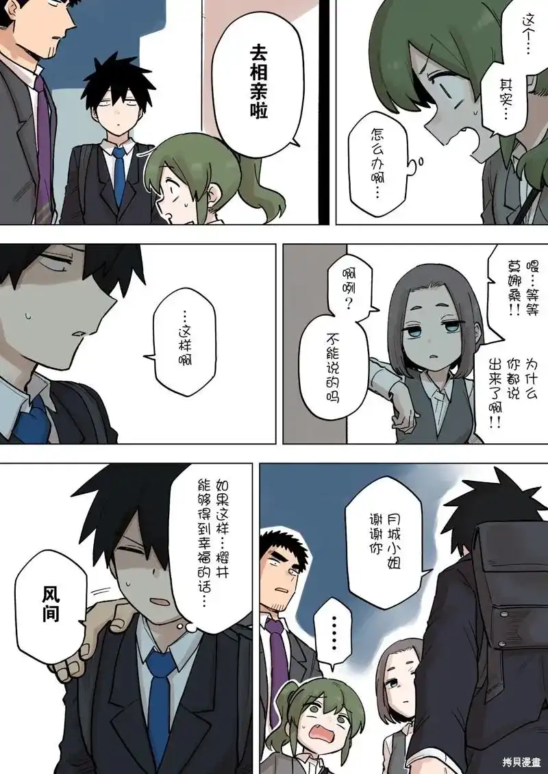 《关于前辈很烦人的事》单话 第191话 第2页