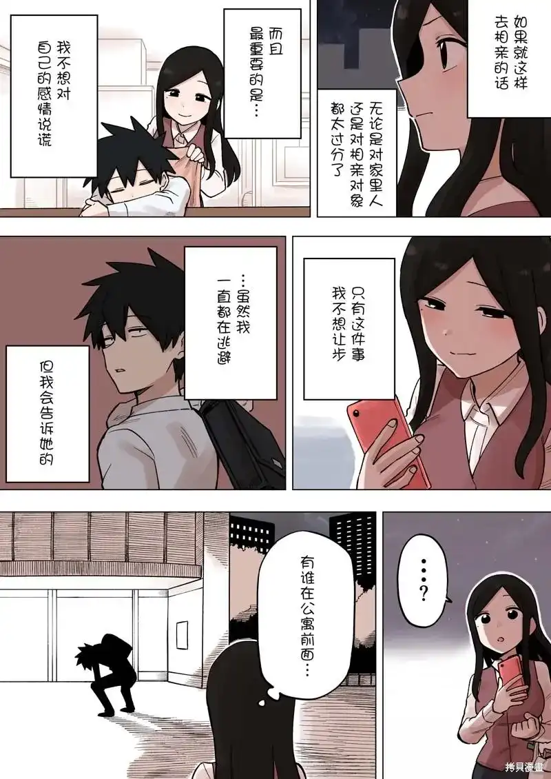 《关于前辈很烦人的事》单话 第192话 第2页